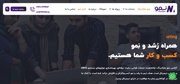 تیم نمو مارکتینگ