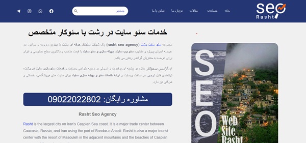 شرکت سئو سایت رشت