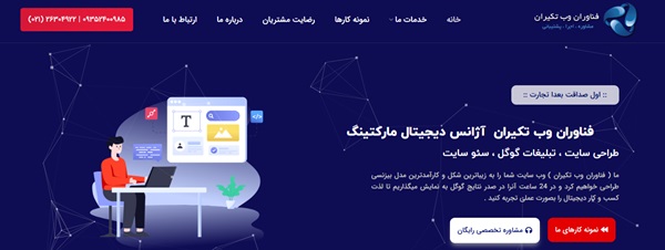 شرکت طراحی سایت تک‌ایران