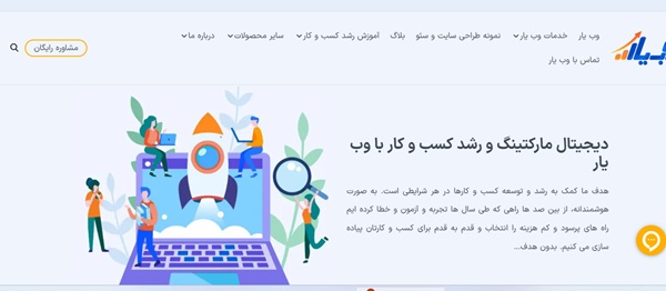 شرکت طراحی سایت وب‌یار