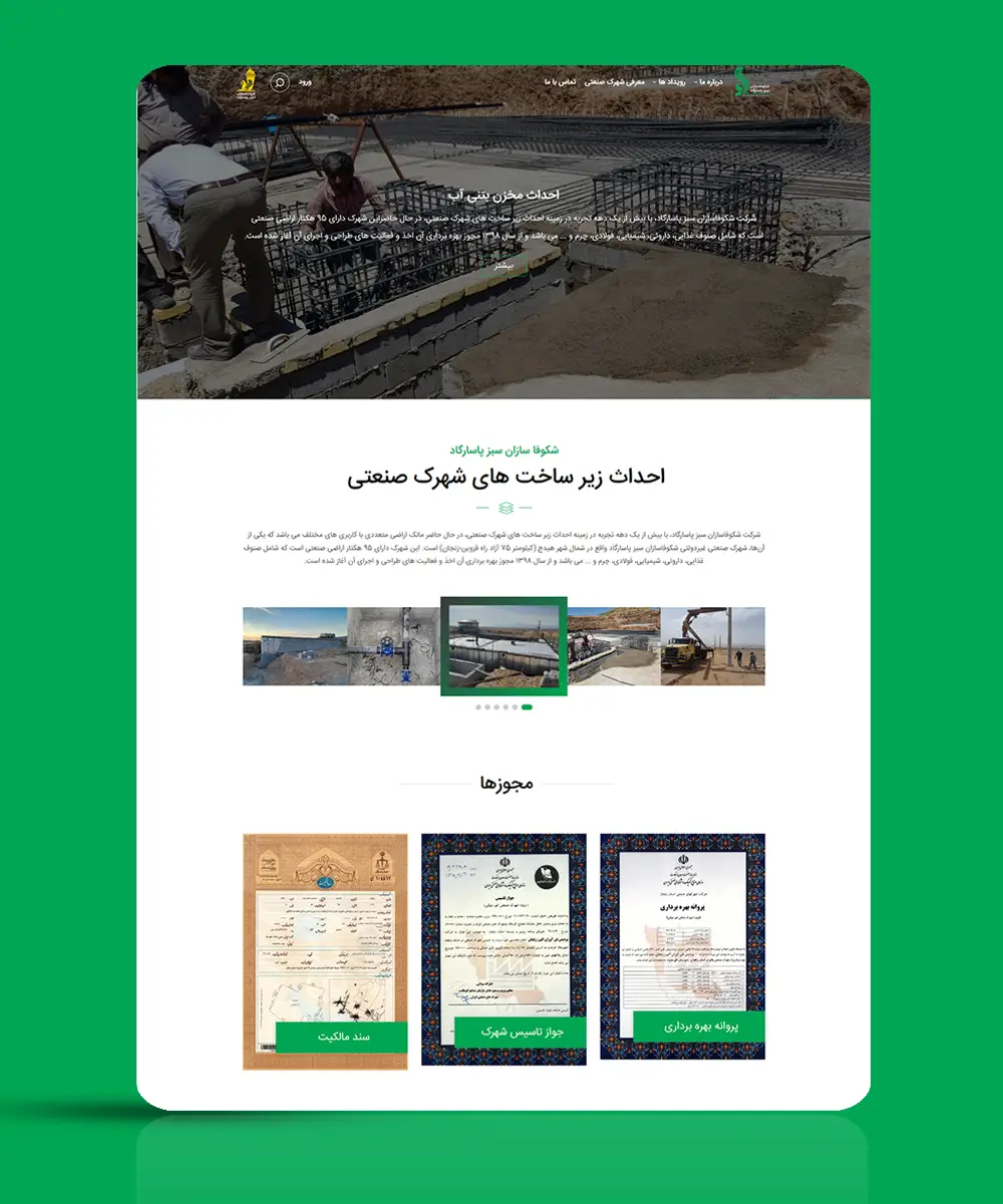 نمونه کار طراحی سایت سبز پاسارگاد
