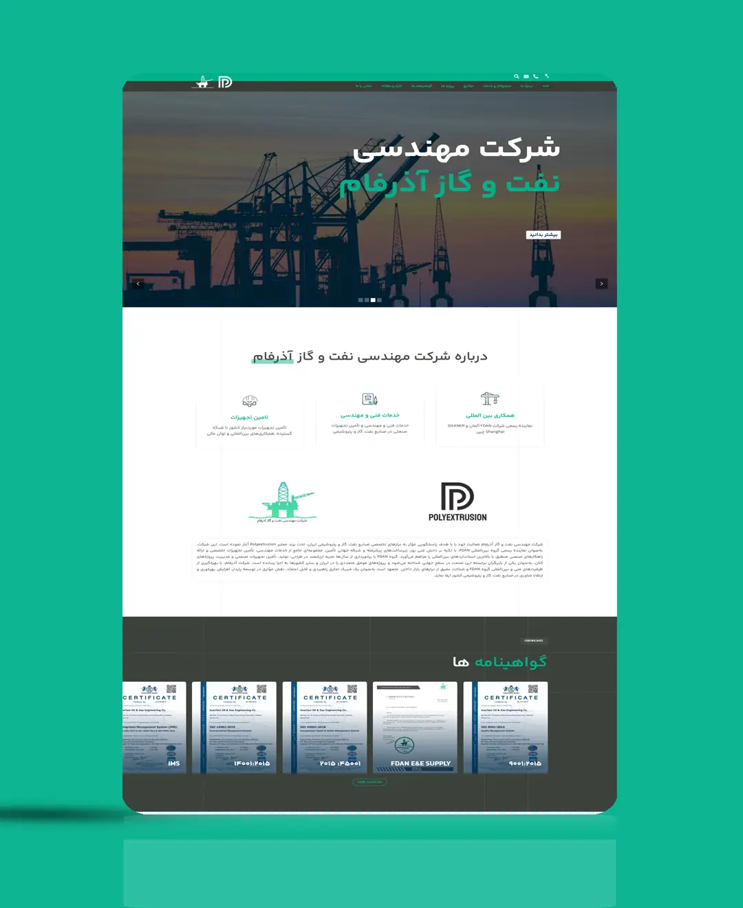 نمونه کار طراحی سایت شرکت نفت و گاز آذرفام 
