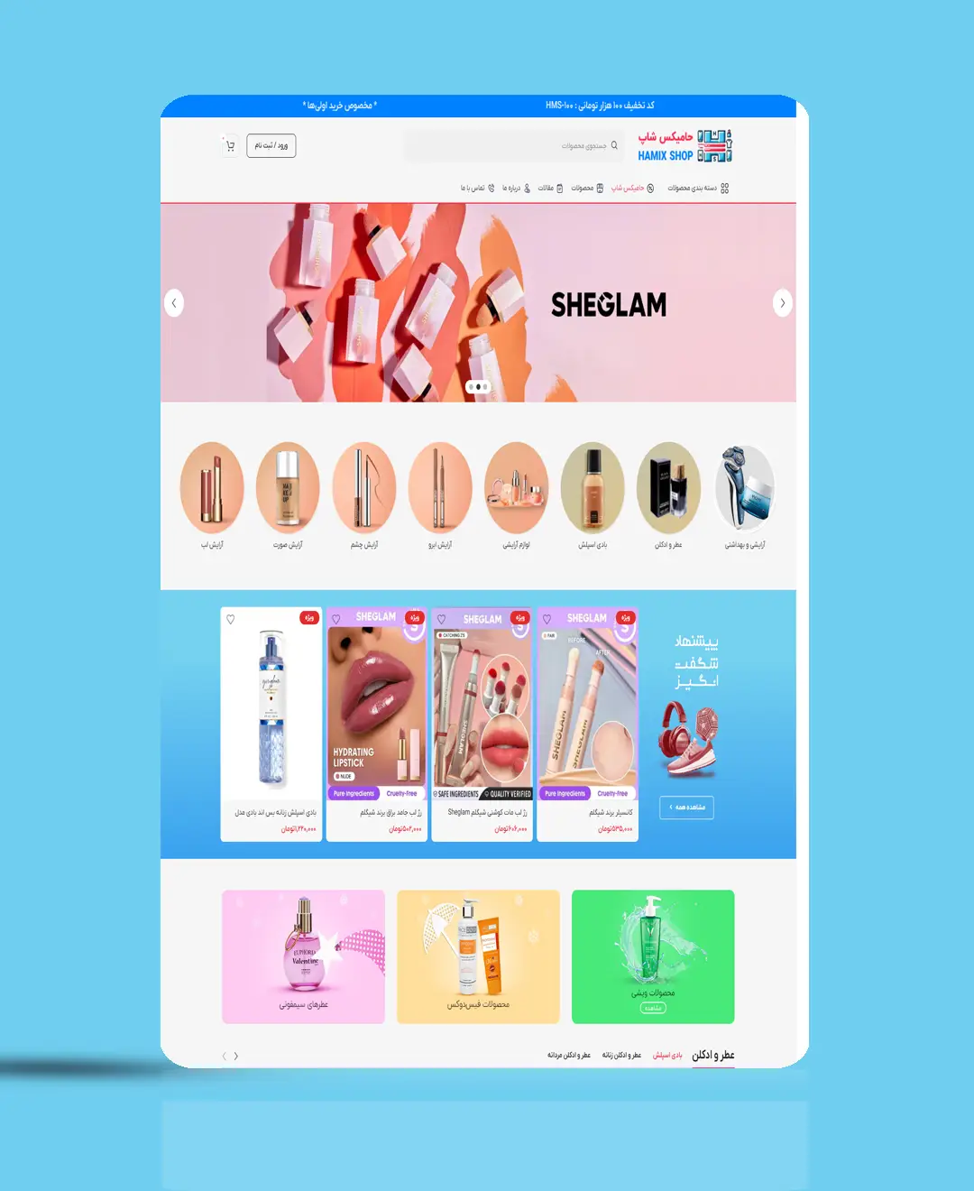 نمونه کار طراحی سایت حامیکس شاپ