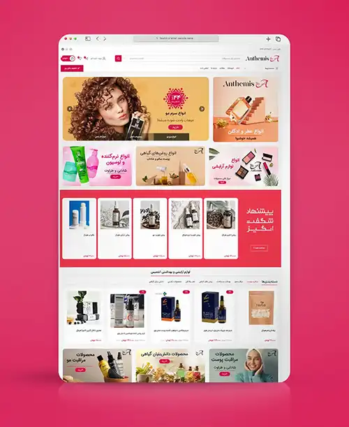 طراحی سایت آنتمیس