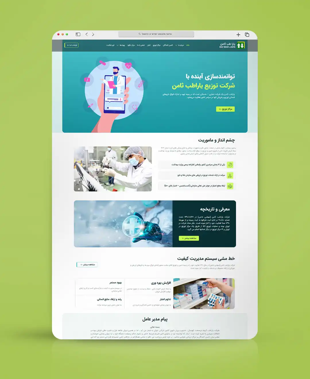 نمونه کار طراحی سایت یارا طب ثامن