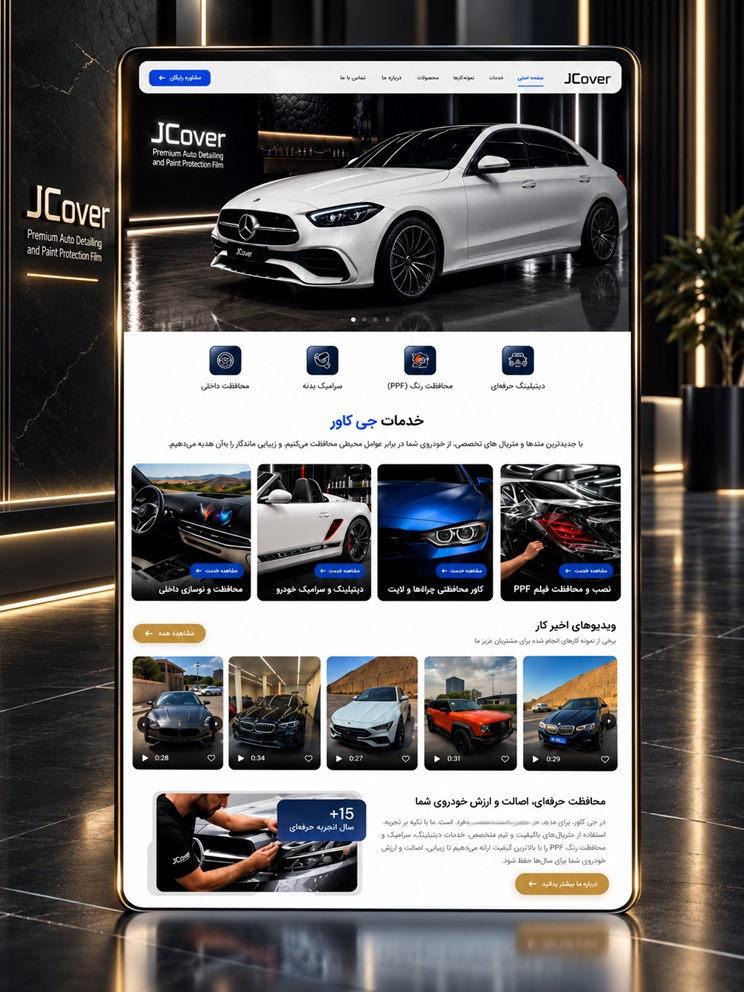 نمونه کار طراحی سایت خودرویی جی کاور