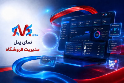 طراحی فروشگاه اینترنتی با پنل مدیریت خاص