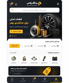 نمونه کار طراحی سایت لوازم یدکی