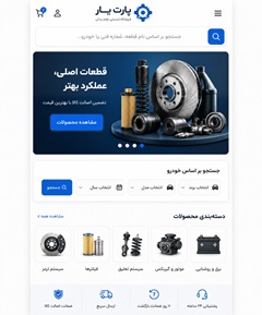 نمونه کار طراحی سایت لوازم یدکی