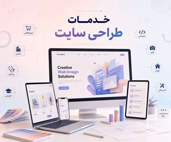 طراحی وب سایت 