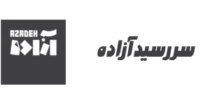 سررسید آزاده