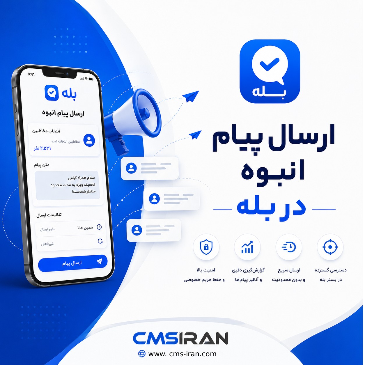 ارسال پیام انبوه در بله برای کسب و کارها